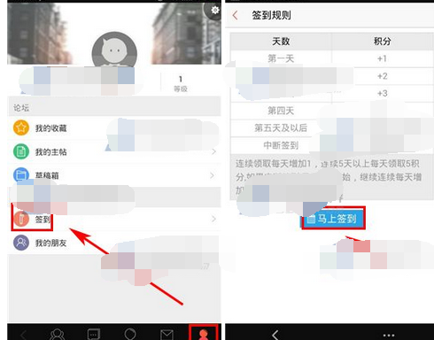 在车友会APP里进行签到的简单操作截图