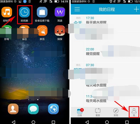 时间表APP将小组解散的基础操作截图