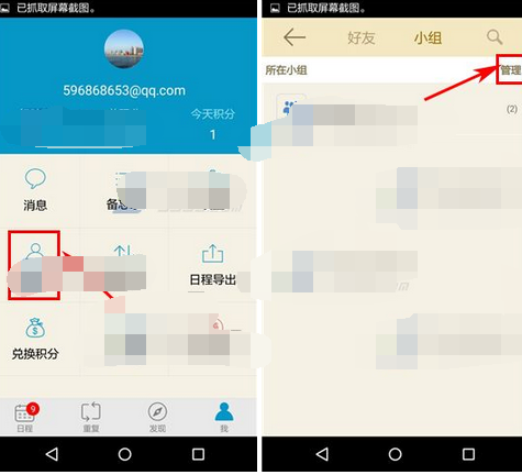 时间表APP将小组解散的基础操作截图