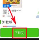 在纳米盒里将课本下载下来的操作过程截图