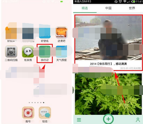 在旅行记里关注对方的基础操作截图
