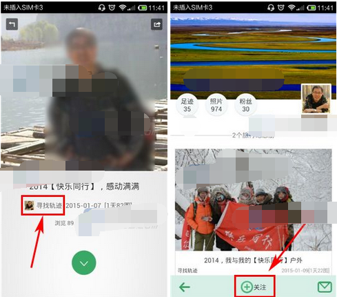在旅行记里关注对方的基础操作截图