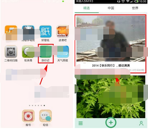 在旅行记里私聊对方的图文操作截图