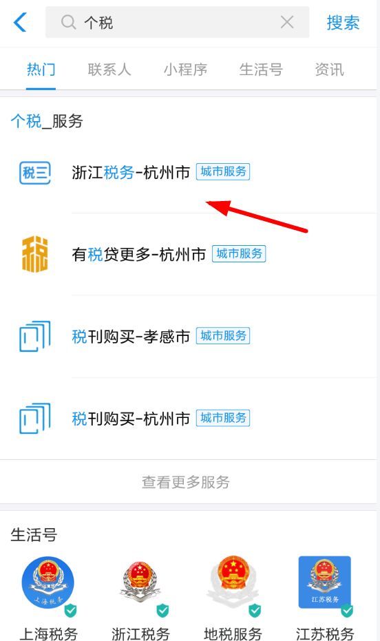 在支付宝里领取个税改革答题红包的操作流程截图