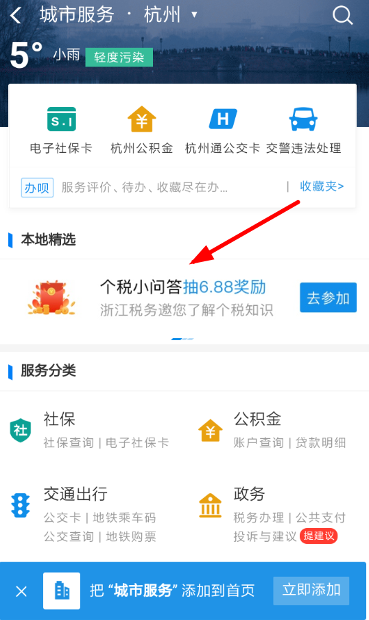 在支付宝里领取个税改革答题红包的操作流程截图