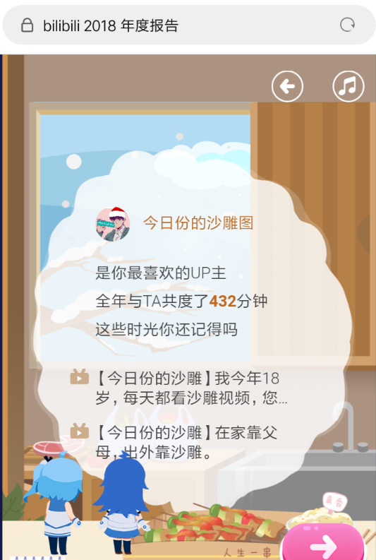 在哔哩哔哩里查看年度报告的简单操作截图