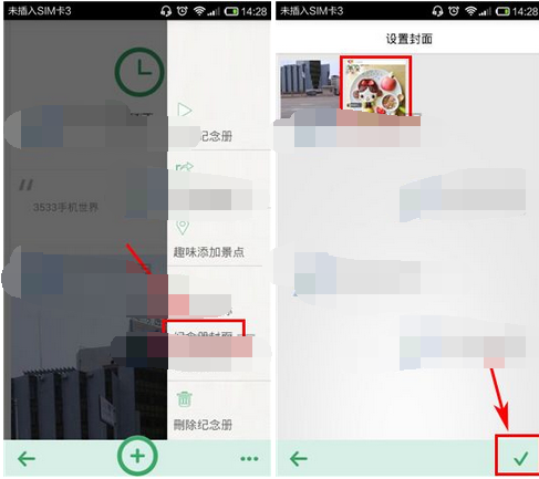 旅行记APP设置纪念册封面的基础操作截图