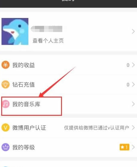 使用黑金直播APP进行点歌的操作流程截图