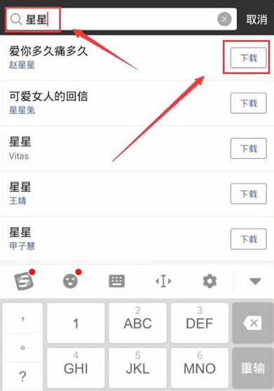 使用黑金直播APP进行点歌的操作流程截图