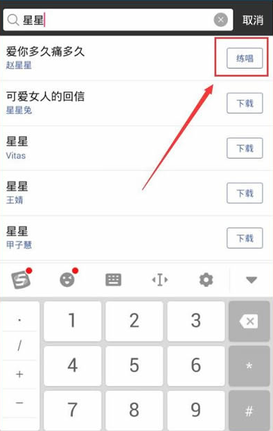 使用黑金直播APP进行点歌的操作流程截图