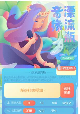 唱吧设置漂流瓶功能的操作过程截图