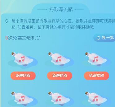 唱吧设置漂流瓶功能的操作过程截图