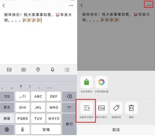 新版微信在聊天界面置顶文字的具体操作截图