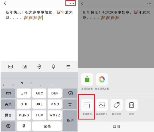 新版微信在聊天界面置顶文字的具体操作截图