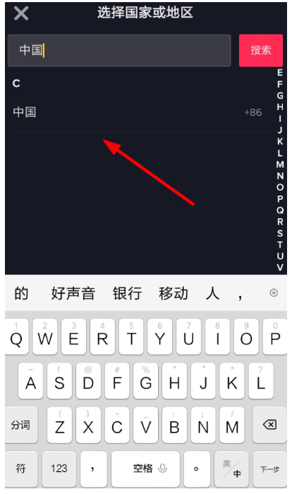 抖音国际版注册失败的处理操作截图