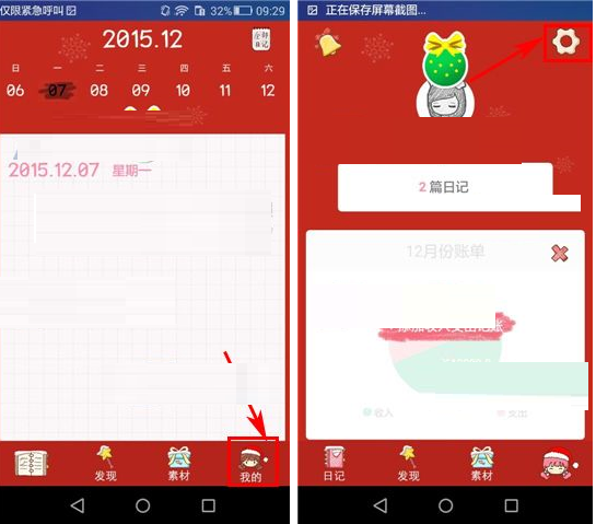 Color多彩日记APP设置皮肤的操作流程截图