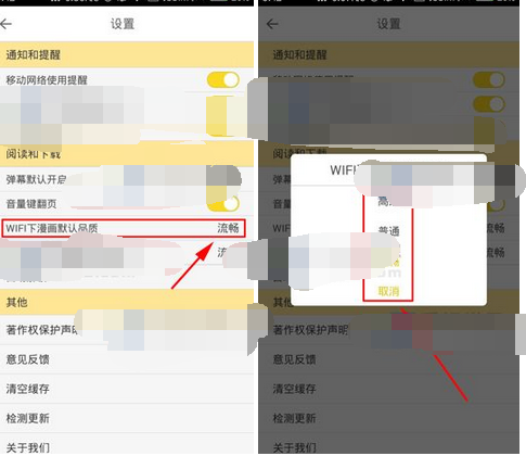 大角虫漫画APP更改漫画品质的操作流程截图
