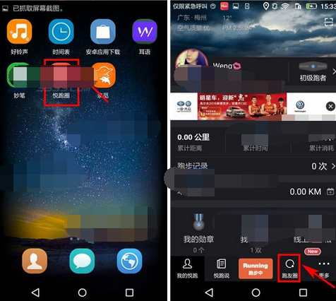 在悦跑圈里退出跑团的操作流程截图
