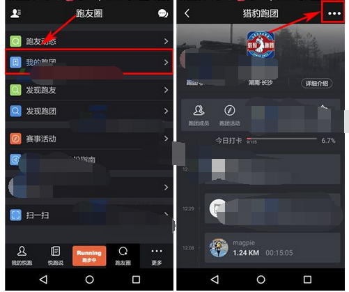在悦跑圈里退出跑团的操作流程截图