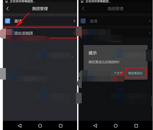 在悦跑圈里退出跑团的操作流程截图