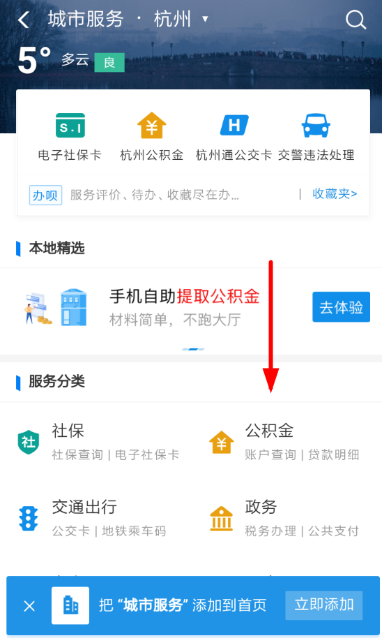 在支付宝里认证公积金的图文操作截图