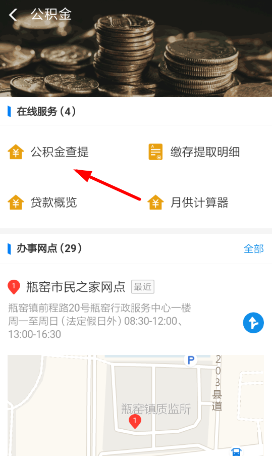 在支付宝里认证公积金的图文操作截图