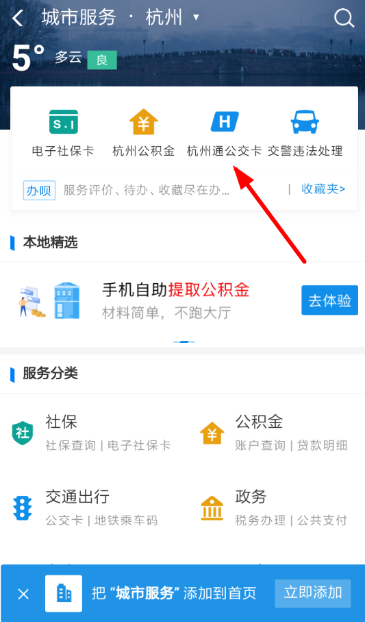 使用支付宝进行充值电子公交卡的图文操作截图