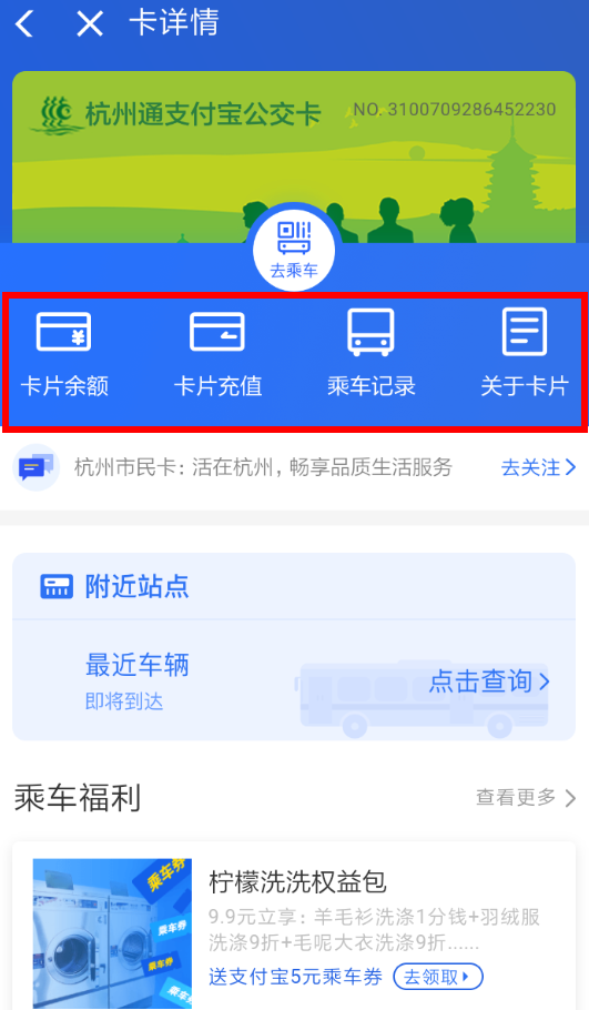 使用支付宝进行充值电子公交卡的图文操作截图
