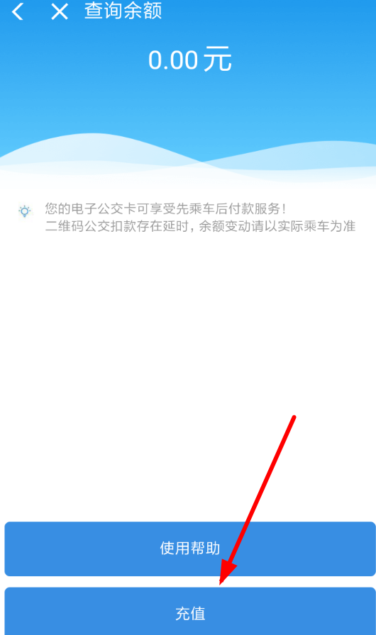 使用支付宝进行充值电子公交卡的图文操作截图