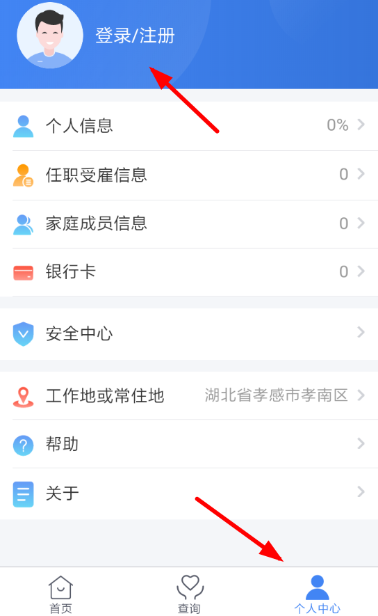 个人所得税app进行注册的操作过程截图