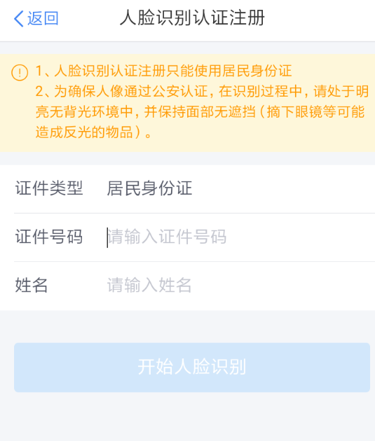 个人所得税app进行注册的操作过程截图