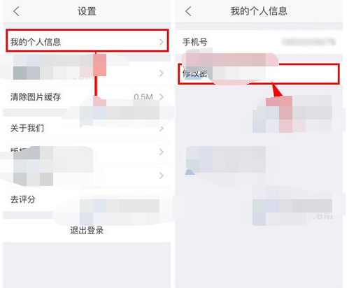 掌上链家APP更改密码的操作流程截图