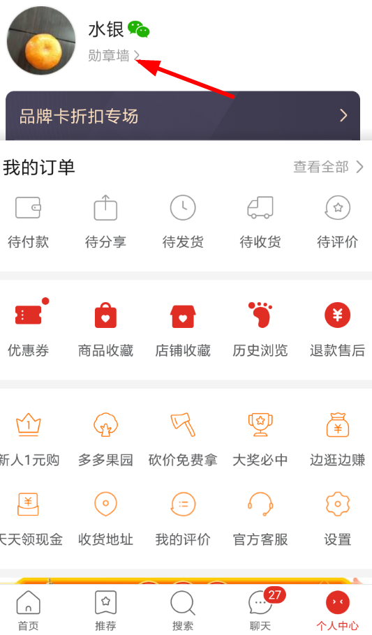 在拼多多里获得勋章的简单操作截图