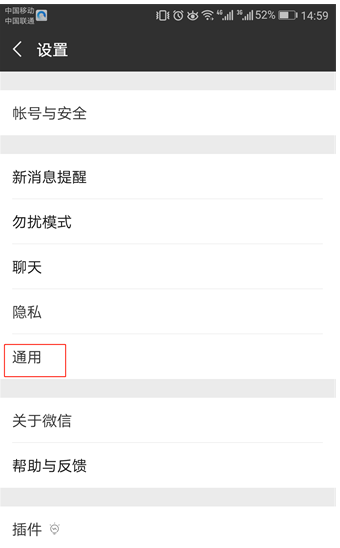 微信APP阻止自动更新的操作流程截图