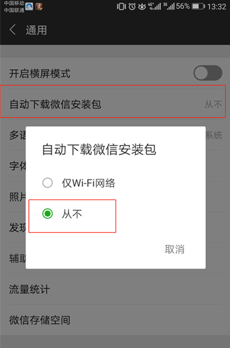 微信APP阻止自动更新的操作流程截图