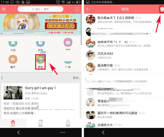 在豆腐里创建群聊的操作流程截图