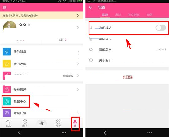 爱豆APP打开夜间模式的基础操作截图