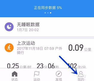 小米运动设置每日运动目标的图文操作截图