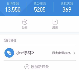 小米运动设置每日运动目标的图文操作截图