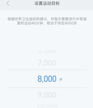 小米运动设置每日运动目标的图文操作截图