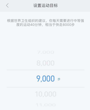 小米运动设置每日运动目标的图文操作截图