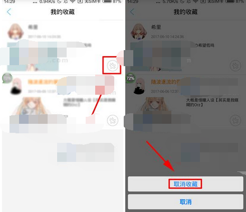 锋绘动漫将收藏取消的操作过程截图