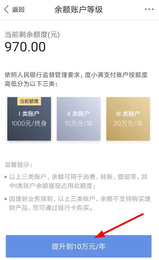 度小满金融提升额度的简单操作截图
