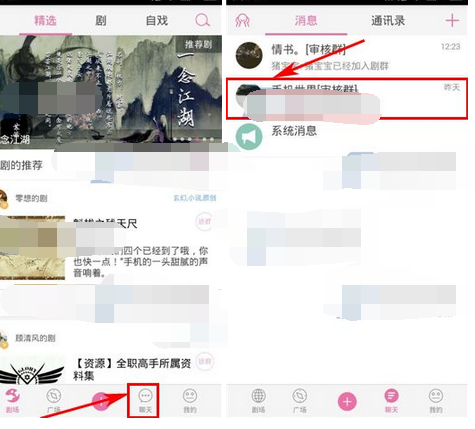语戏app更改群组名称的操作流程截图