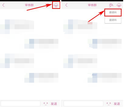 语戏app更改群组名称的操作流程截图