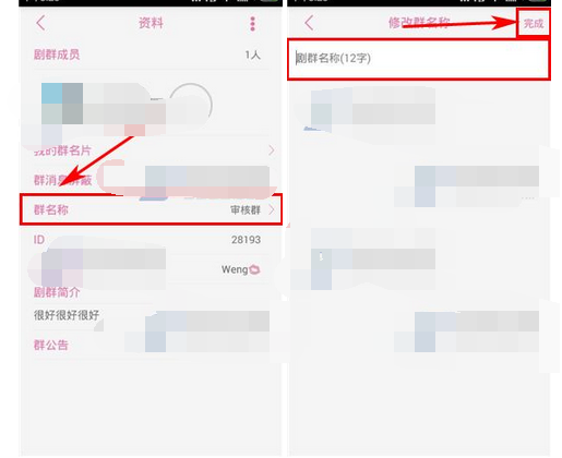 语戏app更改群组名称的操作流程截图