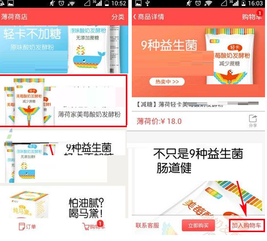 在薄荷里把商品加入购物车的简单操作截图