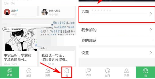 萌族APP将话题中删掉的操作过程截图