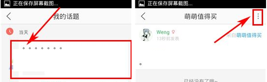 萌族APP将话题中删掉的操作过程截图