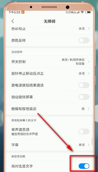 微信APP设置高对比度文字功能的基础操作截图